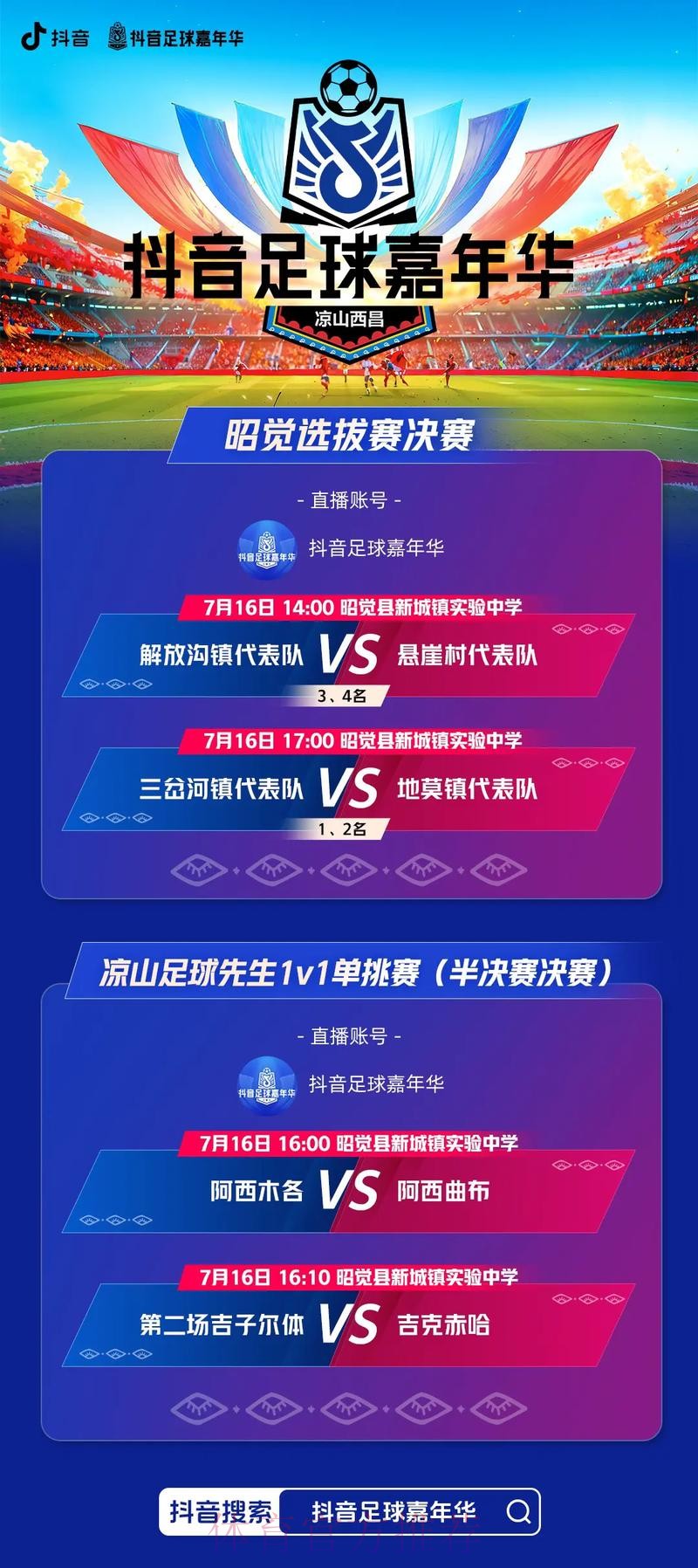 世界杯嘉年华直播盛况全揭晓 世界杯嘉年华直播盛况全揭晓